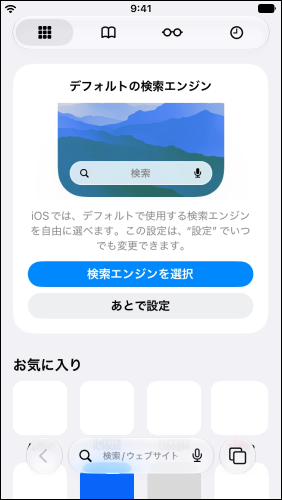 スクリーンショット：Safariのプライベートブラウズではないタブに切り替わった画面。「デフォルトの検索エンジン」の設定案内や「お気に入り」が表示され、画面下部に検索・アドレスバーと「さらに表示」ボタンがある。