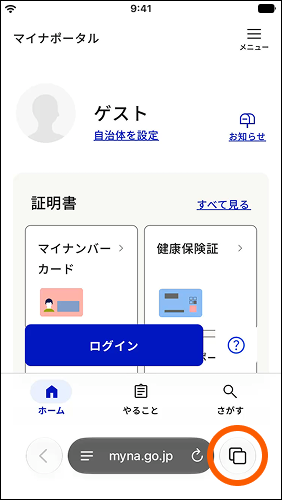 スクリーンショット：Safariでマイナポータルを表示した画面。画面右下の、四角が重なった形のタブボタンがオレンジ色の枠で囲まれている。